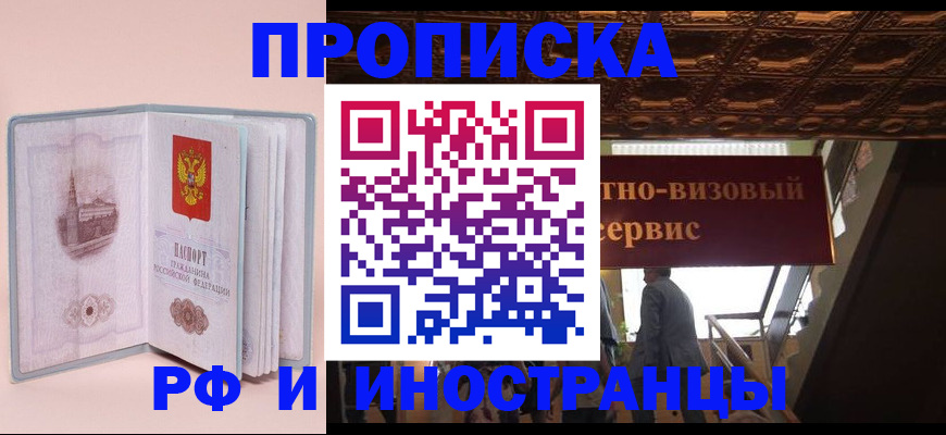 купить прописку в Дальнегорске