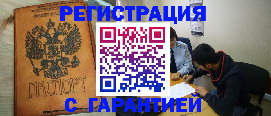 временная регистрация надежно в Дальнегорске