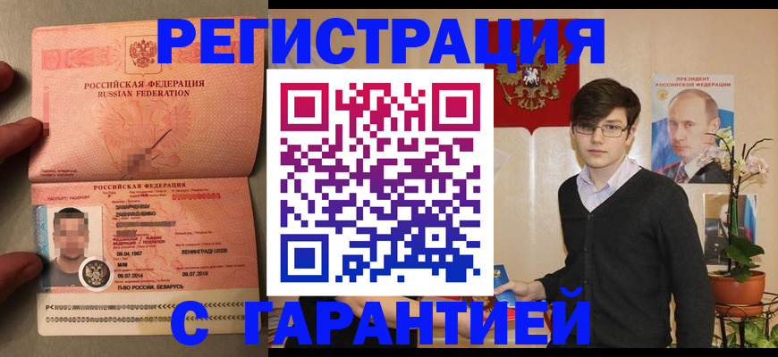 временная регистрация в квартире в Дальнегорске